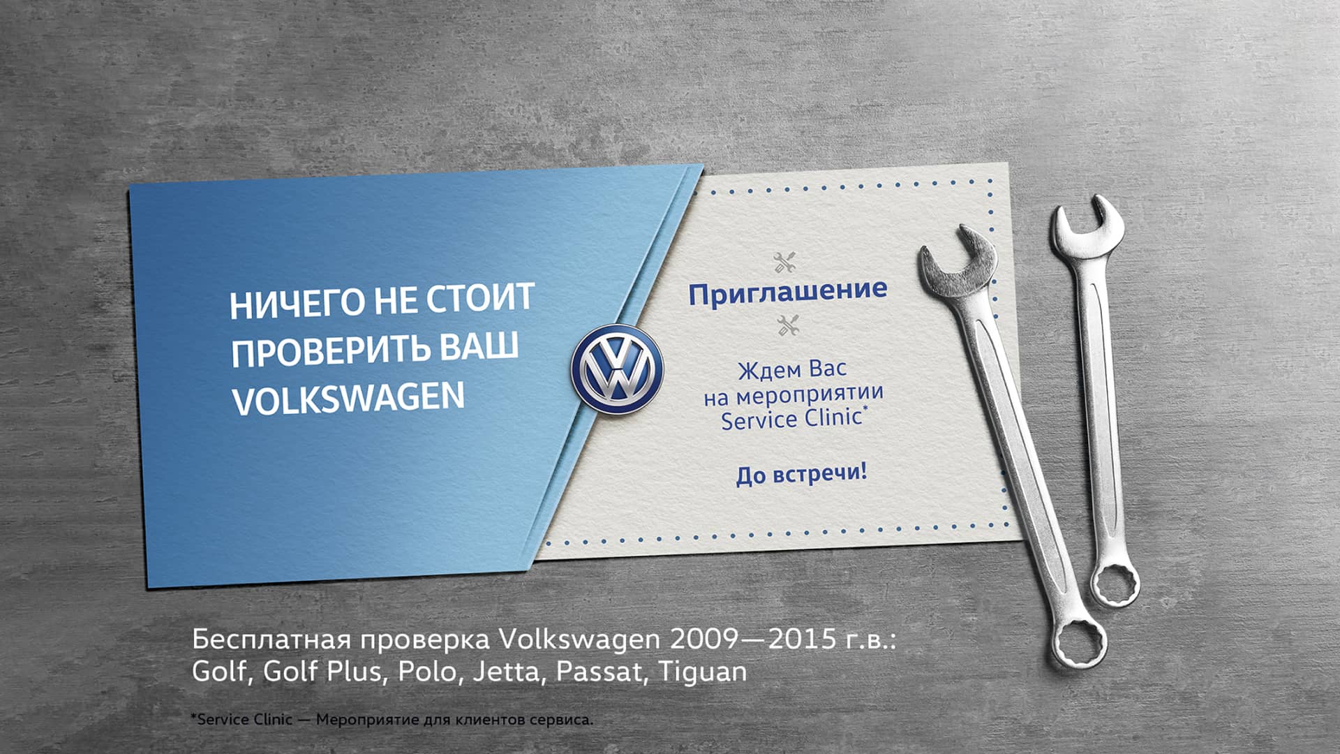 16 – 19 декабря – дни бесплатных комплексных проверок автомобилей Volkswagen старше 3-х лет